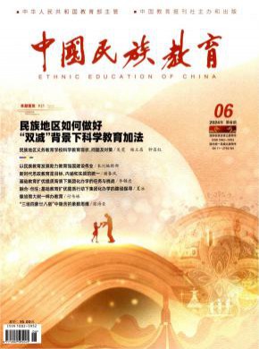 中国民族教育杂志